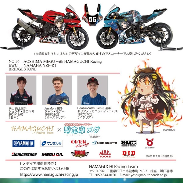 EWC: Doriano Vietti Ramus a Suzuka con il Team Hamaguchi